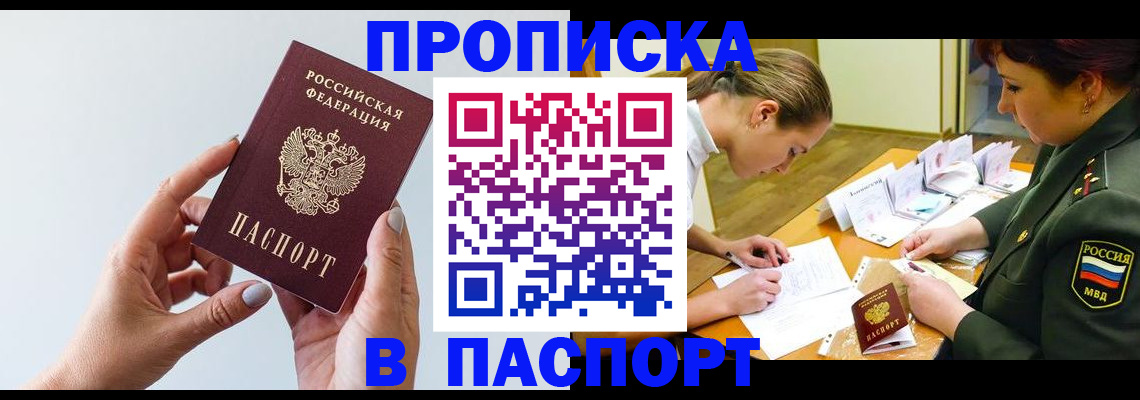 прописка для школы в Кохме